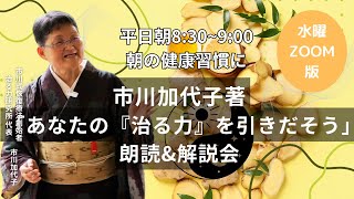 【船長登場！】【リアル配信】朝カヨ☀️市川加代子「あなたの体の設計にミスはない」朗読会\u0026質問に答えるコーナー