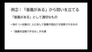 探究活動の問いの立て方　後半（KP講義動画）