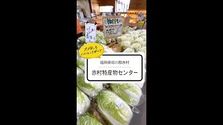 たがわPR動画【赤村】赤村特産物センター