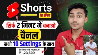 Youtube shorts channel kaise banaye ? how to create youtube shorts channel ?