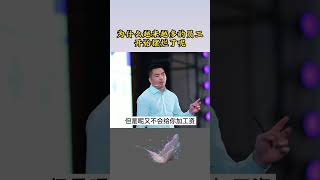 为什么越来越多的员工开始摆烂了？#老板思维 #员工 #苏引华 #商业思维 #大脑营行