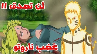 رسميا ناروتو يهزم ديلتا شر هزيمة 🔥🔥 !! لن تصدق كيف هزمها