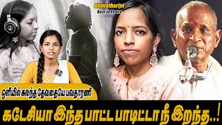 கடைசியா இந்த பாட்டவா பாடிட்டு போன என் அன்பு மகளே..! 😔 |இடிந்து போன இளையராஜா