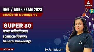 DME, ADRE 2023 ( Grade 3 & 4 ) | Science | মানৱ শৰীৰবিজ্ঞান