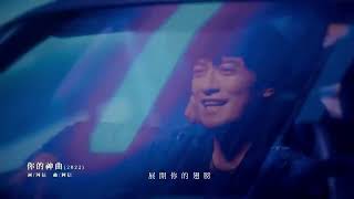 五月天 【你的神曲】MAYDAY Fly To 2025線上跨年演唱會