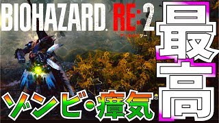 【MHWI】新ゾンビ状態楽しすぎる!!バイオコラボ最高だぜ。絶対やって欲しいコラボクエ登場!!【モンハンワールドアイスボーン 】