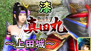 🔴【真田一族、熱き戦いの物語】戦国無双～真田丸～ 実況プレイ 【漆】【Twitchと同時配信】