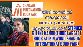 ഷാർജ ഇന്റർനാഷണൽ ബുക്ക് ഫെയർ(DID YOU EVER SEE SHARJA BOOK FAIR.3RD LARGEST BOOK FAIR IN WORLD)