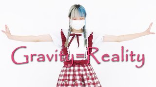 【真夏 】Gravity=Reality 踊ってみた