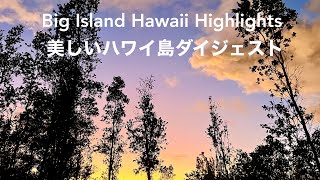 Big Island Hawaii Highlights make you want to visit Big Isalnd for the first time or come back again