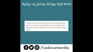 ఎన్ని ప్రభుత్వ వెబ్ సైట్స్ హ్యాక్ అయ్యాయో తెలుసా ? | Centre releases data on hacked govt websites