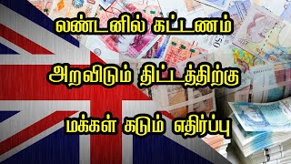 லண்டனில் கட்டணம் அறவிடும் திட்டத்திற்கு மக்கள் கடும் எதிர்ப்பு