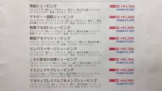 栃木県 足利市 シェービング 顔そり 散髪 理容 床屋 美容 理髪 マカリィ 【栃木県足利市近郊で、メンズ・レディース問わず、お顔そり・眉毛整形のみでも利用する事のできる店舗】