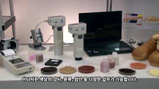 코니카미놀타 CR-400 /CR400/CR-410/CR410 칼라측정기 소개/색차계/색차계 사용법/컬러측정방법/최다판매 색차계/측색/측색계 사용법/미놀타 색차계 CR-400