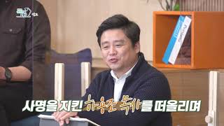 [복음책방 예고] 36편 | 하용조 '나는 선교에 목숨을 걸었다’