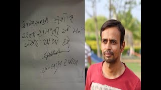 Rajkot Businessman murder : Police found suicide note