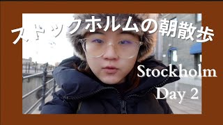 [北欧暮らし]留学Vlog#31「ストックホルムの朝散歩とCafe☀︎」~クリスマス旅行②🎄~