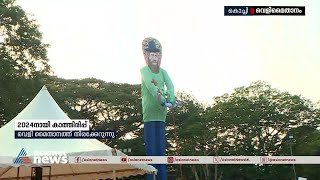 പാപ്പാഞ്ഞിയെ കത്തിക്കാൻ അനുമതിയില്ലെങ്കിലും വെളി മൈതാനത്ത് വൻ തിരക്ക് | Newyear 2024 | Kochi