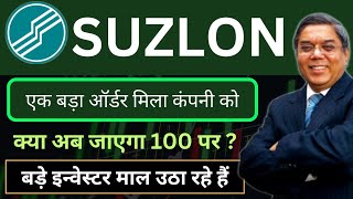 Suzlon’s Strong Order Book: ₹100 Within Reach?