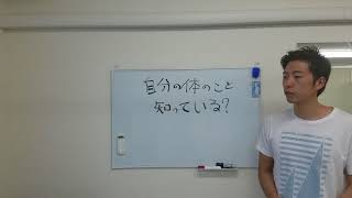 【自分の体のこと知っている？】世田谷区二子玉川・用賀・桜新町の姿勢改善専門の整体