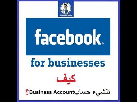 How To Create FaceBook Business Account How To Create FaceBook Business Account