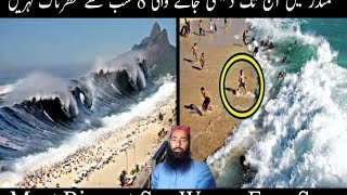 Reaction on 8 Most Biggest Sea Waves Ever Seen | دنیا کی سب سے بڑی سمندری لہریں |  Haider Tv