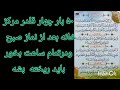 چله نشینی موکل گیری شروع اول رمضان