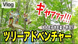 新富良野プリンスホテル【ツリーアドベンチャーを楽しんで来た!!】スリル満点！