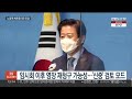 노웅래 체포동의안 표결…향후 검찰 수사는 연합뉴스tv yonhapnewstv