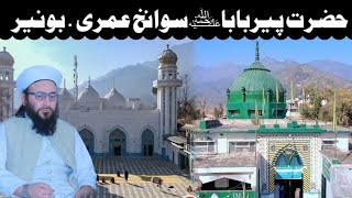 Hazrat Pir Baba rh Buner (Syed Ali Tirmizi) | complete Documentary | #poshto #2024  #history