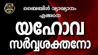 0061 ബൈബിൾ എങ്ങനെ എഴുതപ്പെട്ടു, ഇസ്രായേലിൻ്റെ ബാബിലോൺ പ്രവാസത്തിൻ്റെ സ്വാധീനം!