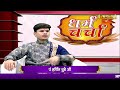 Dharm Charcha With Pt. Harshit Dubey Ji | Sadhna TV