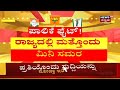 karnataka ulb elections 3 ಮಹಾನಗರ ಪಾಲಿಕೆಗಳಲ್ಲೂ ಮತದಾನ ಶುರು covid 19 ಸೋಂಕಿತರಿಗೂ ಅವಕಾಶ