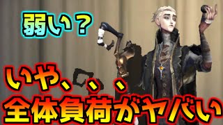 【第五人格】気づいた時にはもう遅い。全体負荷隠者の立ち回りが強い!【解説】【アルヴァ】【identityV】