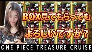 【トレクル】BOX見てもらってもよろしいですか？？BOX紹介！実況【MOKOTV】