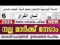 മദ്രസാ അർദ്ധവാർഷിക പരീക്ഷ മോഡൽ ചോദ്യോത്തരങ്ങൾ I MADRASA MODEL QUESTIONS PAPER I STD 6 LISAN