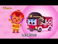 消防車の歌 はたらくくるま 詰め合わせ のりものの歌 キッズソング 子どもの歌 チッタブー