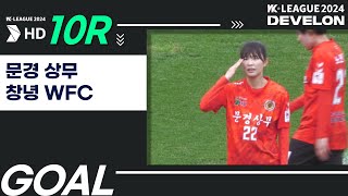 Goalㅣ2024 WK_10R(39)ㅣ문경상무 Mungyeong vs 창녕WFC Changnyeong - 2024.05.06ㅣ문경시민운동장