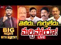 LIVE : తెలీదు.. గుర్తులేదు.. మర్చిపోయా! | Big News Debate with Murthy | Devineni Avinash | TV5 News