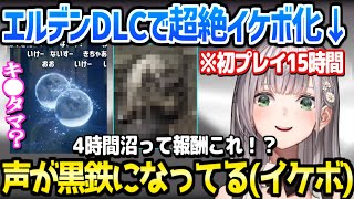 【ホロライブ】ノエル団長がエルデンDLC初プレイ15時間→ボス2体撃破の末に超絶イケボ化ｗ「まだ続けたいｗ」【切り抜き/白銀ノエル/エルデンリング】