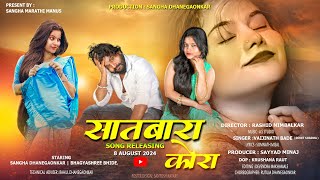 💔पोरी तुझ्या ग नादात झाला सातबारा हा कोरा |Satbara Jhala kora Marathi Song |#Sangha Marathi manus |