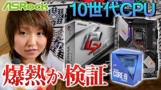 ASRock×もか太郎！Z490にファン！？早速ベンチマークだ