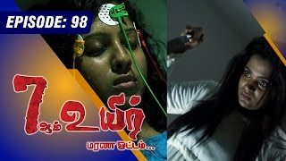 7 AAM UYIR | (16/10/2015) [Epi-98]