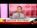 歐盟政治黑天鵝！？ 歐元美元平價來真的！？ 蔡森《５７金錢爆精選》2016.1121