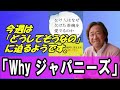 武田鉄矢 今朝の三枚おろし 📺 『why ジャパニーズ』日本人はなぜ欠けた茶碗を愛でるのか「どうしてそうなの」 📺 今朝の三枚おろし ラジオ 【レビューブックと研究】