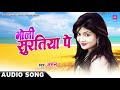 latest bhojpuri superhit song bholi surtiya pe भोली सुरतिया पे arun new bhojpuri 2018