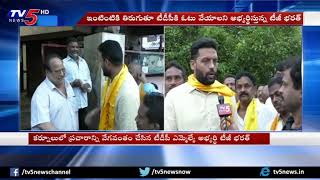 TDP MLA Candidate TG Bharat Gears up Election Campaign in Kurnool |  TV5 News