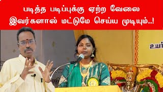 படித்த படிப்புக்கு ஏற்ற வேலை இவர்களால் மட்டுமே செய்ய முடியும் 12th Year conference astro devaraj