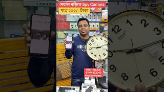 গোপন ক্যামেরা 🔥Spy Camera Price In Bangladesh | Hidden Camera Price In Bangladesh 2024 | iP Camera