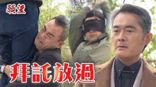 願望 EP164預告｜世賢痛毆振浩逼發哥現身！珍妮暗中調查竟遭車撞？@setdramatw​